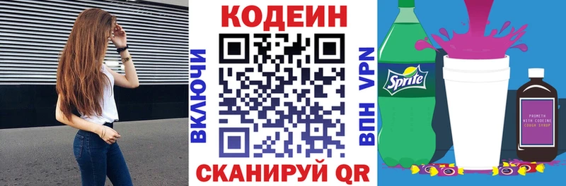 Кодеиновый сироп Lean напиток Lean (лин)  Старица 